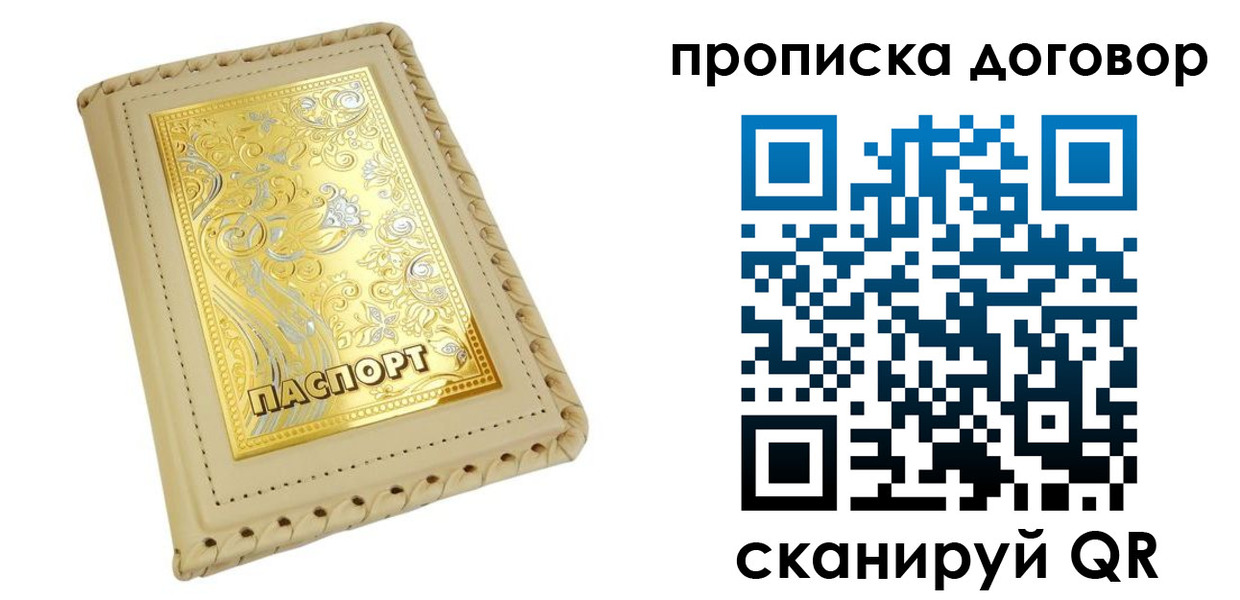 временная регистрация купить в Семикаракорске