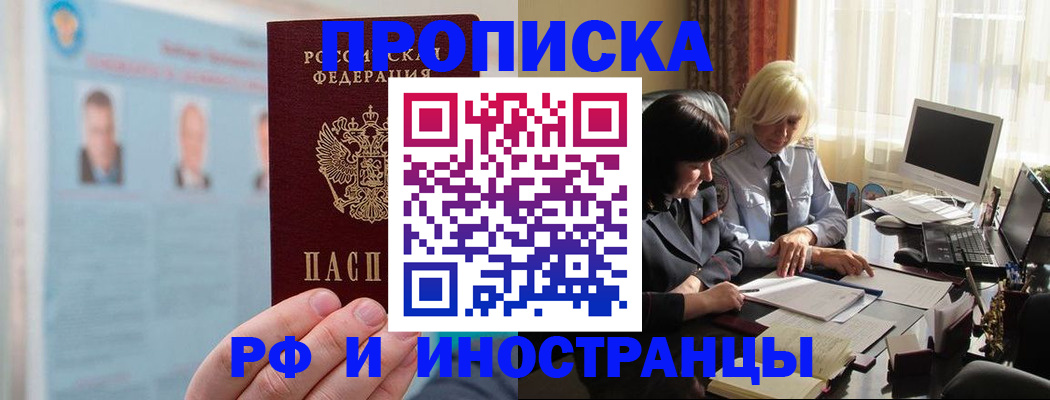 прописка регистрация в Семикаракорске