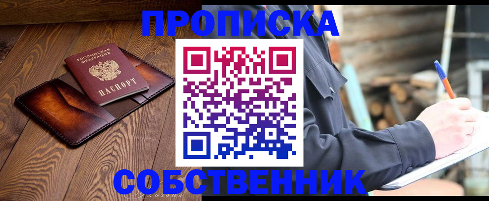 прописка от собственника в Семикаракорске