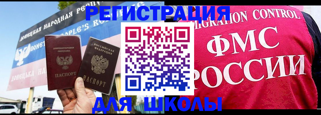 временная регистрация для школы в Семикаракорске